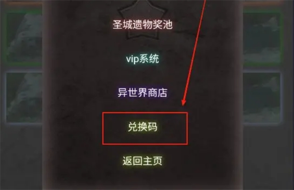 旧日圣城兑换码大全:快速获取资源提升战力(图2) 旧日圣城兑换码大全:快速获取资源提升战力(图2)