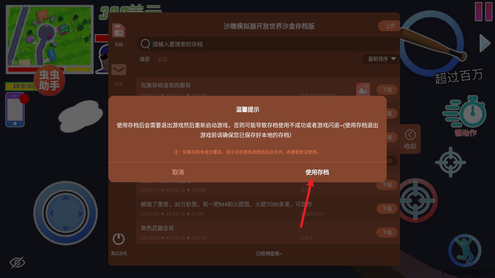 沙雕模拟器开放世界沙盒汉化内置存档(图4)