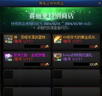 Robin的特别见面礼：免费获取四套限定时装