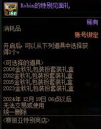 Robin的特别见面礼：免费获取四套限定时装(图3)