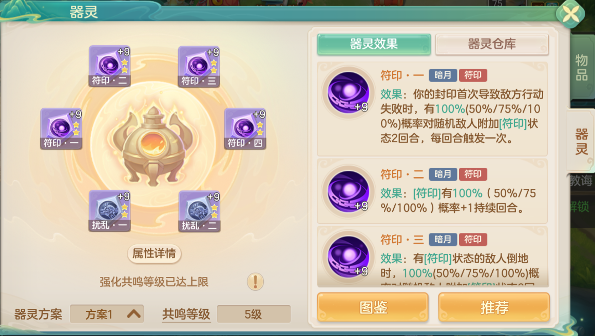 梦想世界：长风问剑录暗月封印符印多封流攻略(图3)