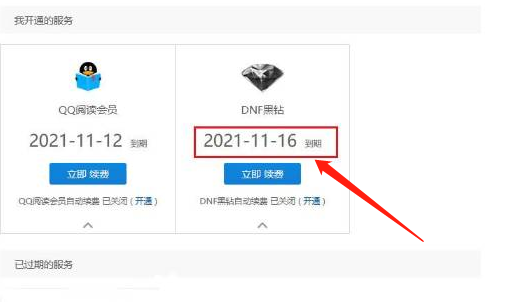 DNF黑钻剩余天数查询：四步轻松获取有效期(图4)