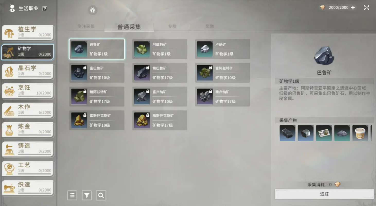 星痕共鸣矿物学全解析：新手必看的职业指南