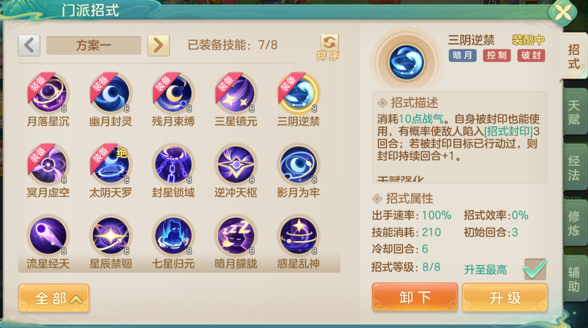 梦想世界：长风问剑录暗月封印符印多封流攻略