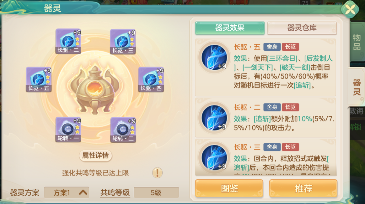 梦想世界：长风问剑录舍身剑侠追斩补刀流攻略(图3)