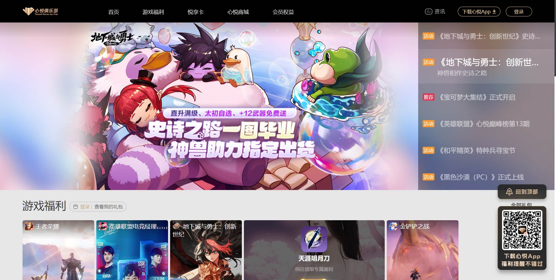 DNF心悦俱乐部官网入口及领取奖励指南