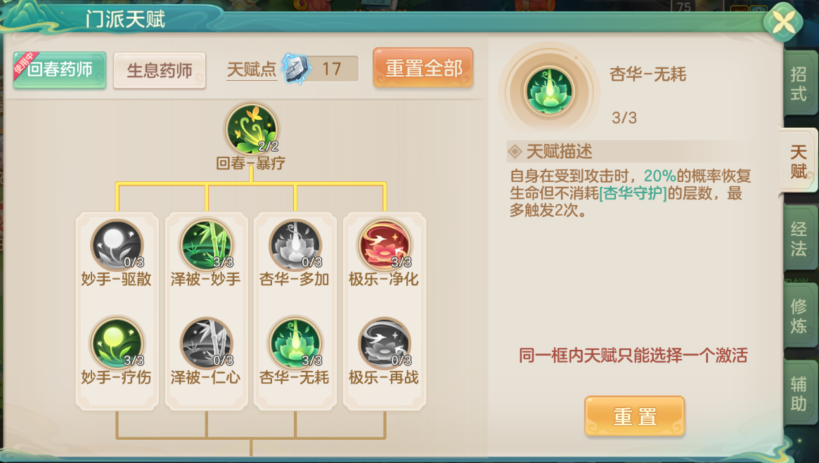 梦想世界：长风问剑录回春药师攻辅兼备流全攻略(图2)