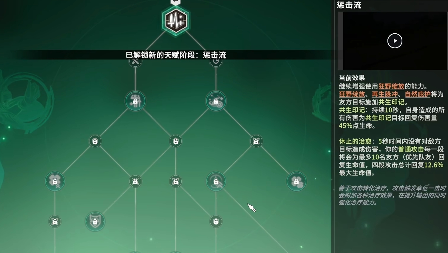 星痕共鸣森语者天赋加点全攻略：惩击流与愈合流深度解析(图3)