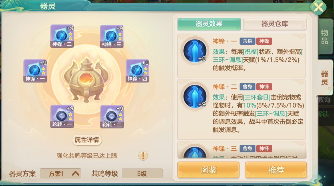 梦想世界：长风问剑录舍身剑侠三环调息流深度解析(图3)