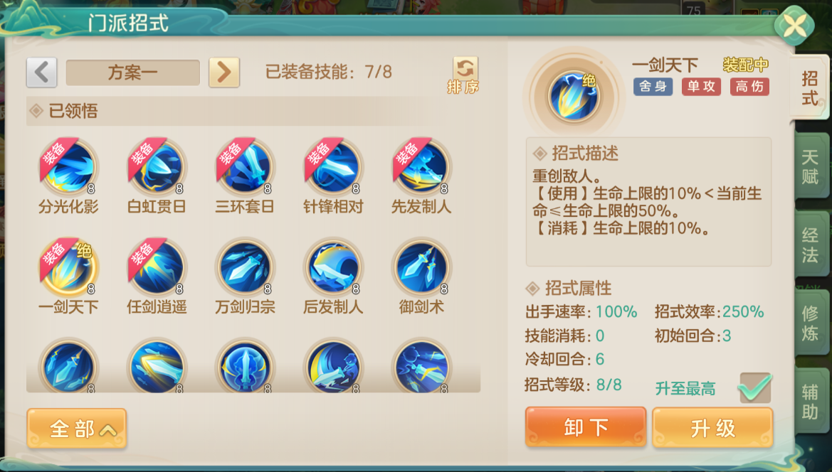 梦想世界：长风问剑录舍身剑侠三环调息流深度解析