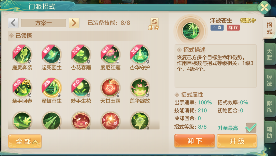 梦想世界：长风问剑录回春药师法连强疗流全解析(图1)