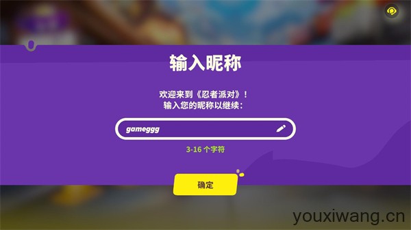 忍者派对(图1)