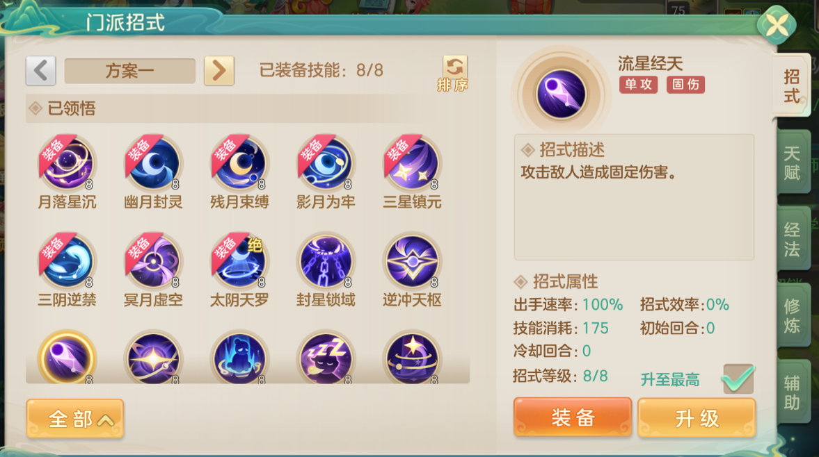 梦想世界：长风问剑录暗月封印扩散易伤流攻略