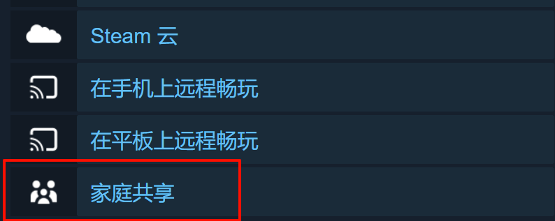 血码家庭共享功能：支持共享及多平台游玩