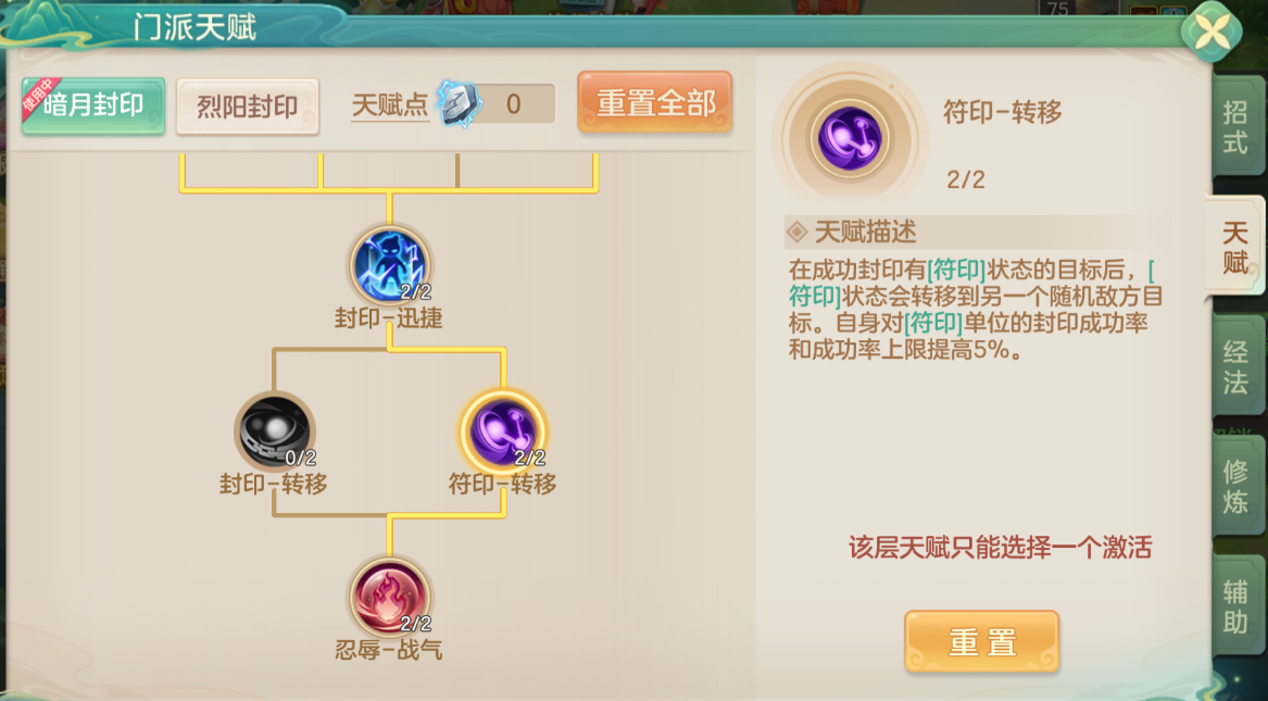 梦想世界：长风问剑录暗月封印符印多封流攻略(图2)