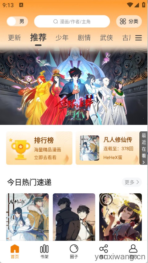 漫画社(图1)