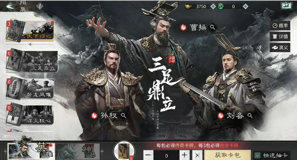 《三国：天下归心》英雄养成全攻略(图3)