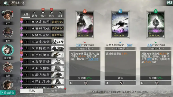 《三国：天下归心》英雄养成全攻略(图5)