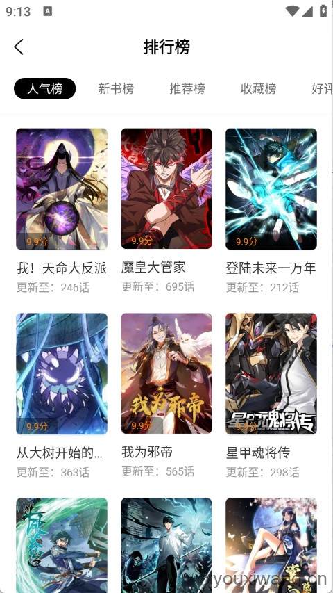 漫画社(图3)