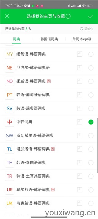 NAVER词典(图4)