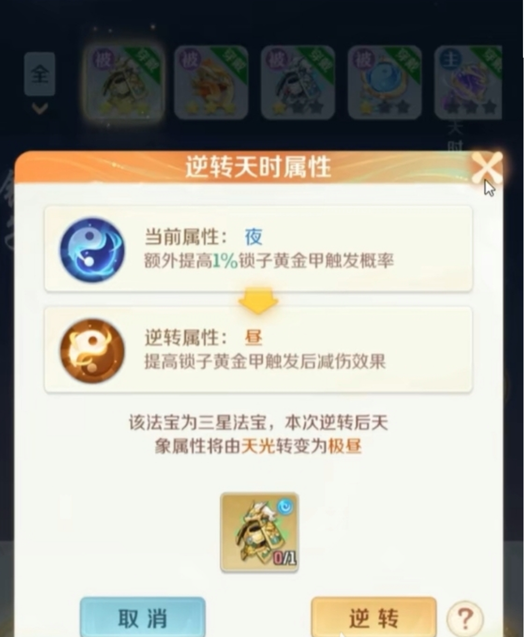 《灵兽大冒险》法宝系统玩法详解(图3)