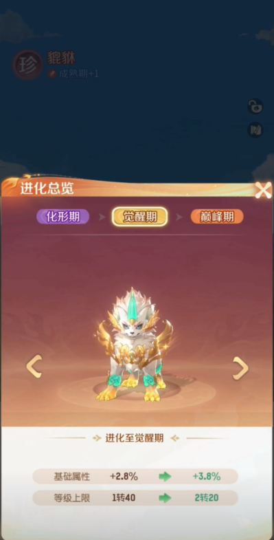 《灵兽大冒险》貔貅打法攻略(图2) 《灵兽大冒险》貔貅打法攻略(图2)