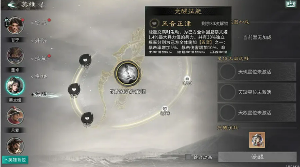 《三国：天下归心》英雄养成全攻略(图6)