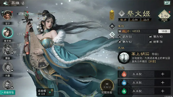 《三国：天下归心》英雄养成全攻略(图4)