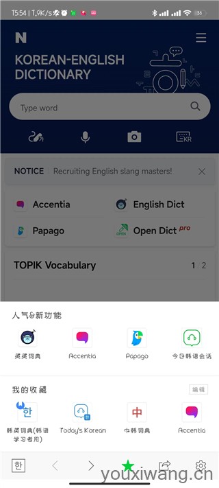 NAVER词典(图2)