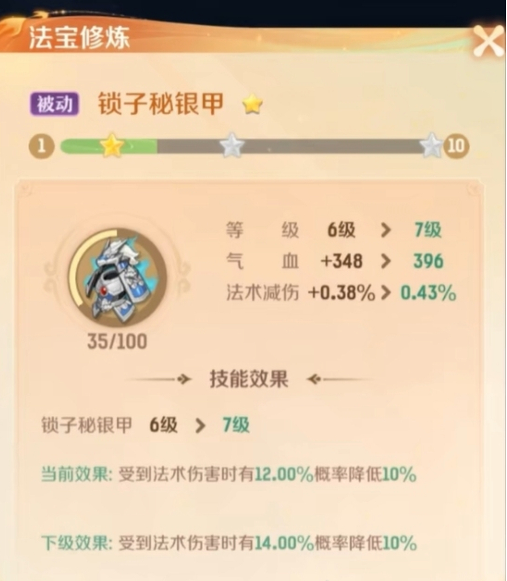 《灵兽大冒险》法宝系统玩法详解(图2)