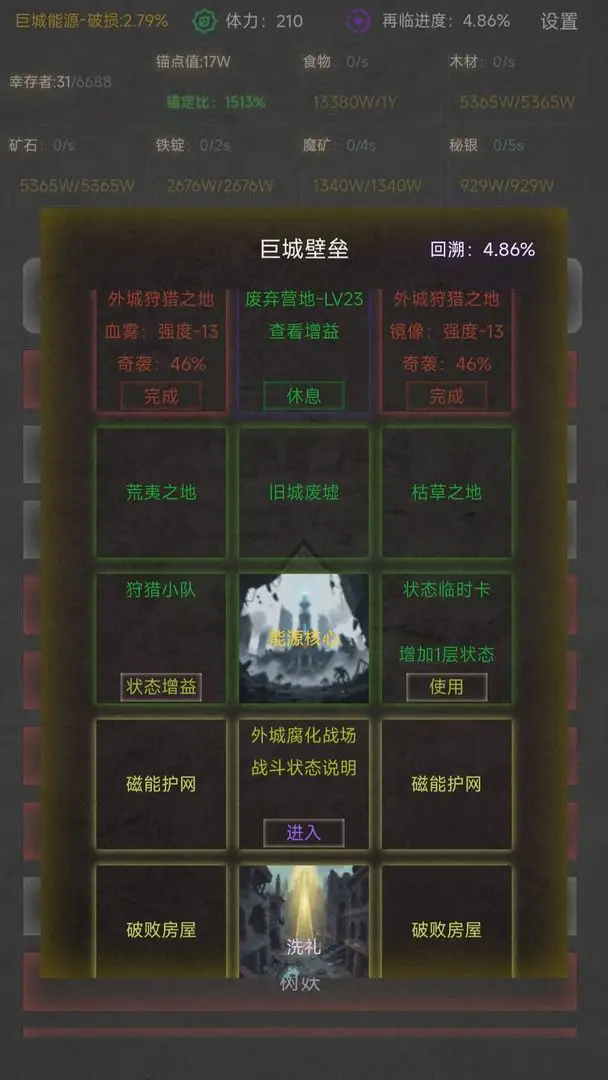 旧日圣城无羁魔君挑战攻略：配队选择与腐化进度管理