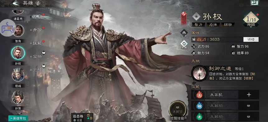《三国:天下归心》文武制衡队玩法详解(图6) 《三国:天下归心》文武制衡队玩法详解(图6)