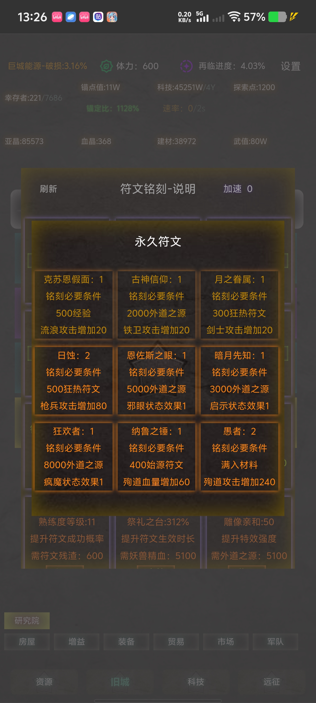 旧日圣城符文铭刻全解析：资源获取与强力配方