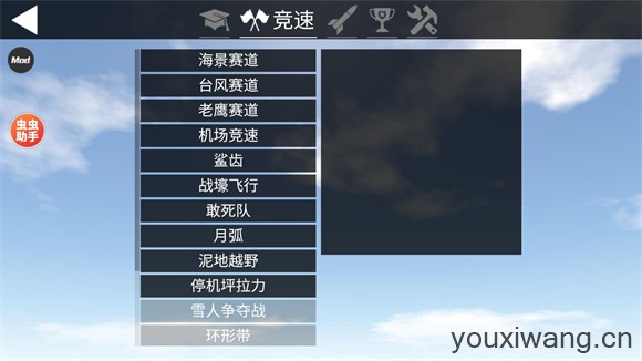简单飞机中文版(图2)