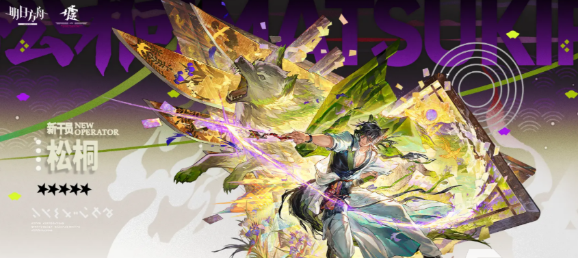 明日方舟松桐全解析：夏活免费五星干员的战术价值