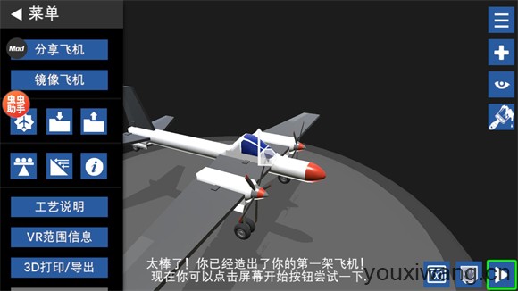 简单飞机中文版(图12)