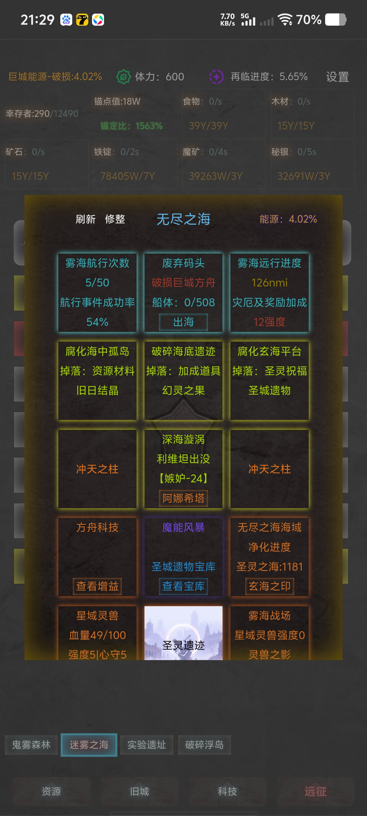 旧日圣城无尽之海全攻略：从航行到利维坦的深度解析