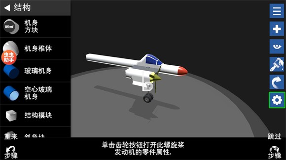 简单飞机中文版(图9)