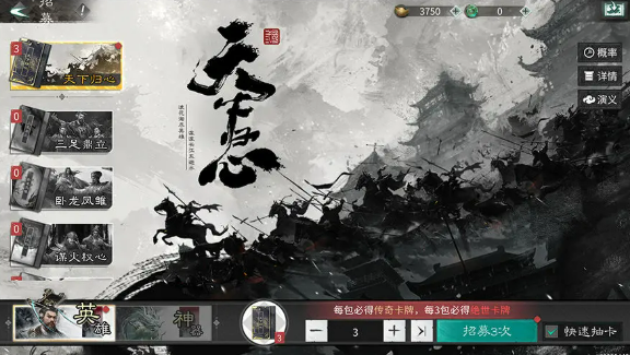 《三国：天下归心》英雄养成全攻略(图2)