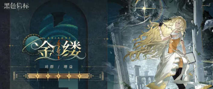 黑色信标金缕技能全解析：光元素辅助大师