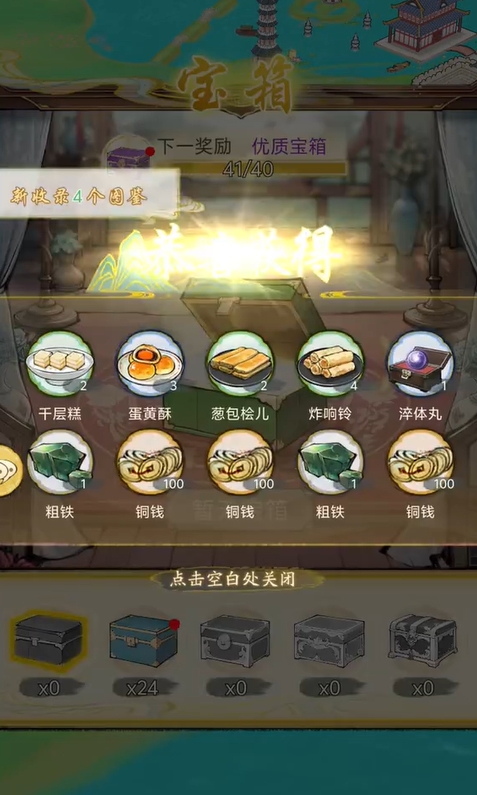 《华夏千秋》宝箱玩法全攻略(图2)