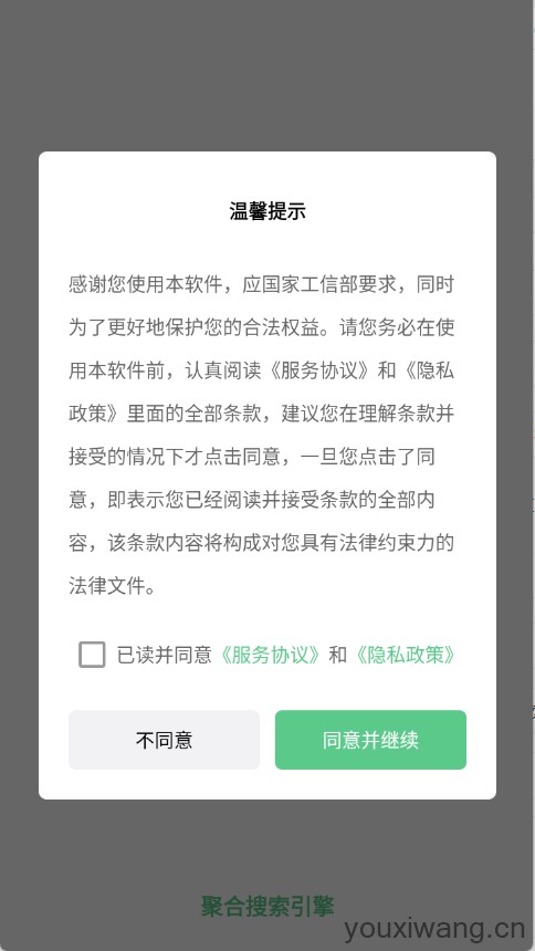 聚合搜索引擎(图1)