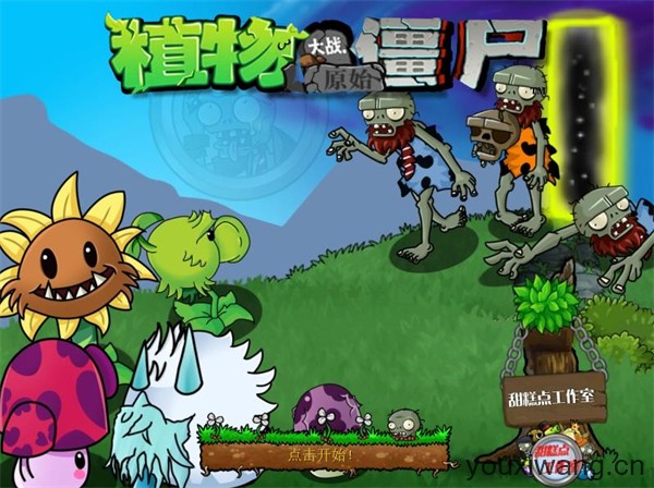植物大战僵尸原始版(图1)