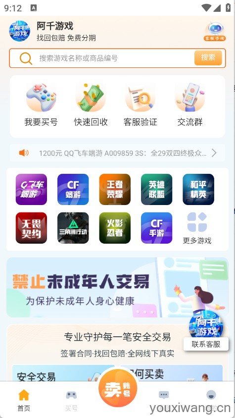 阿千游戏交易(图2)