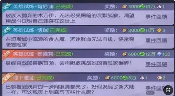 天缘传说坦斯城地下遗址隐藏任务全攻略(图1)