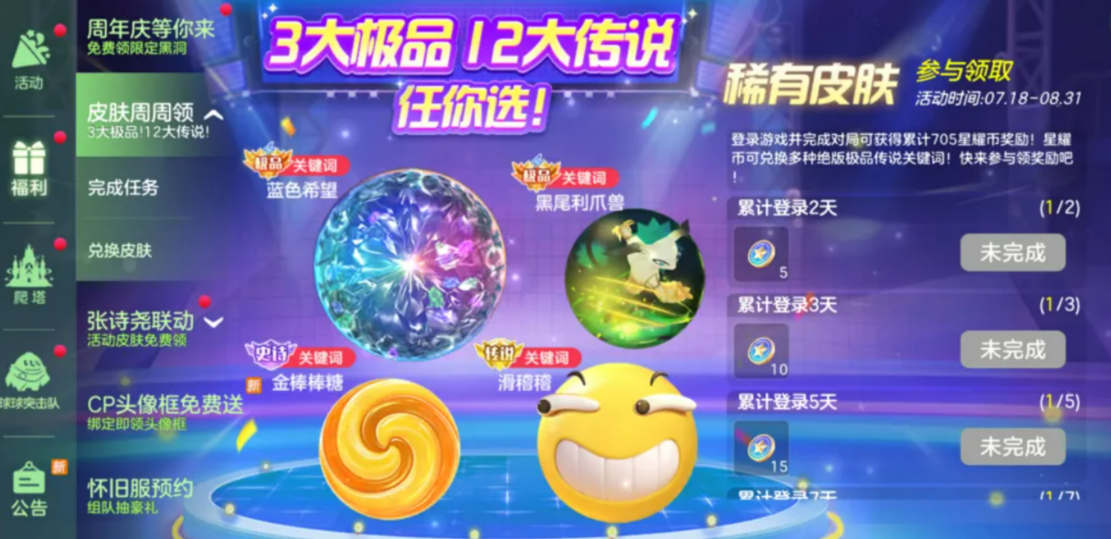 《球球大作战》十周年庆活动全攻略(图5)