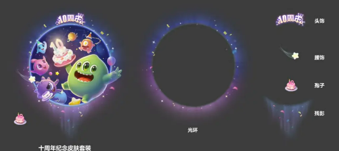 《球球大作战》十周年庆活动全攻略(图2)