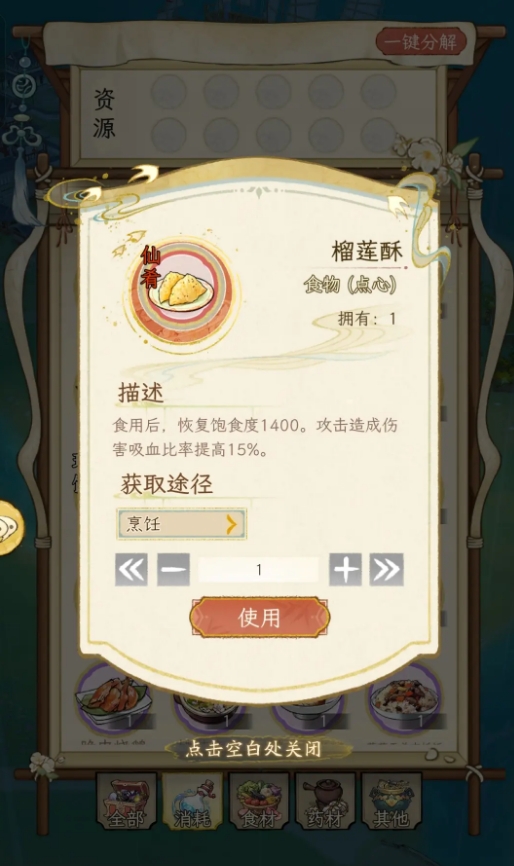 《华夏千秋》白糖获取全攻略(图4)