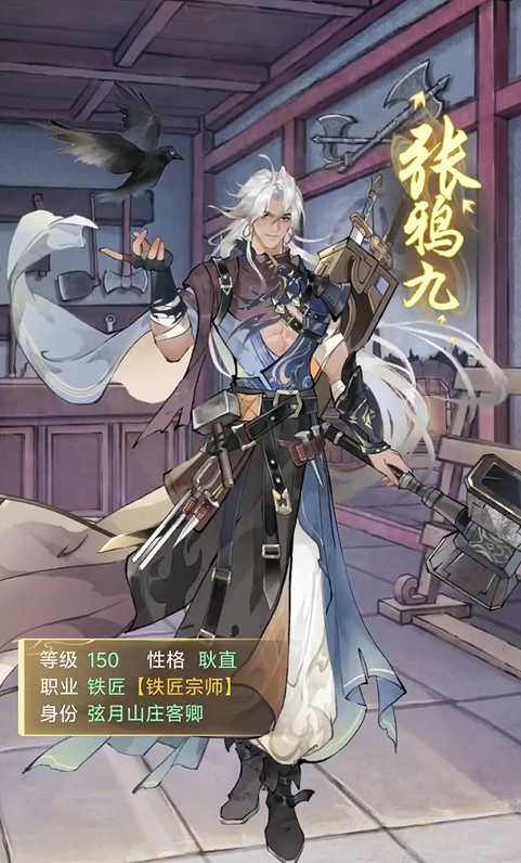 华夏千秋张鸦九位置与互动全攻略