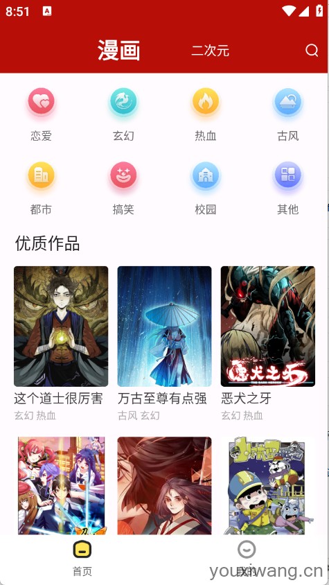 红番茄漫画(图2)